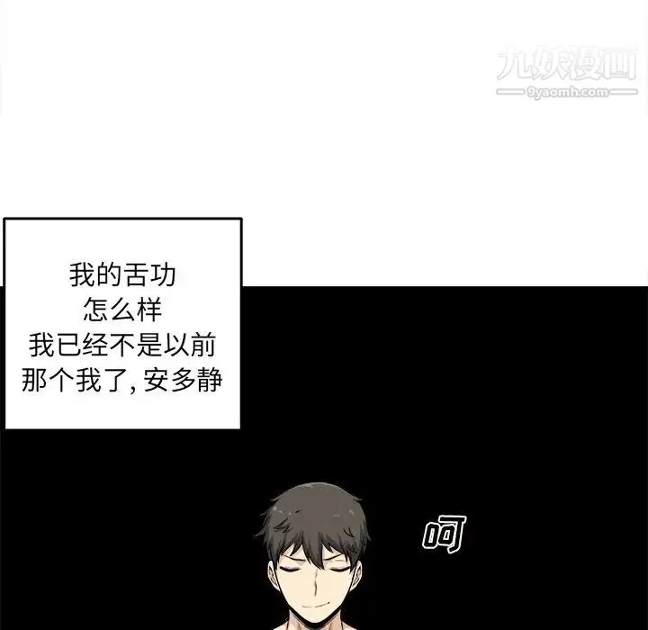 最惨房东并不惨 第28话 第10页
