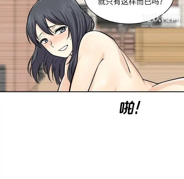 最惨房东并不惨 第28话 第113页