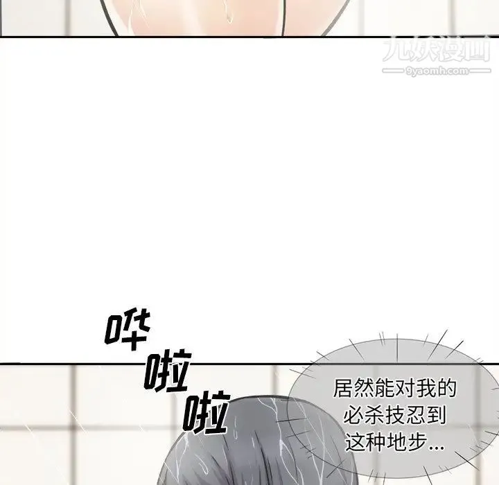 最惨房东并不惨 第28话 第106页