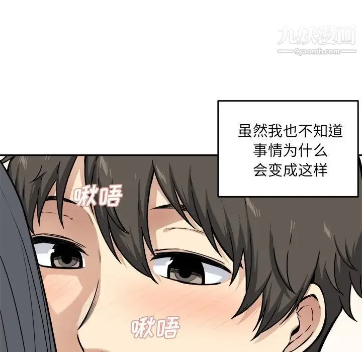 最惨房东并不惨 第28话 第5页