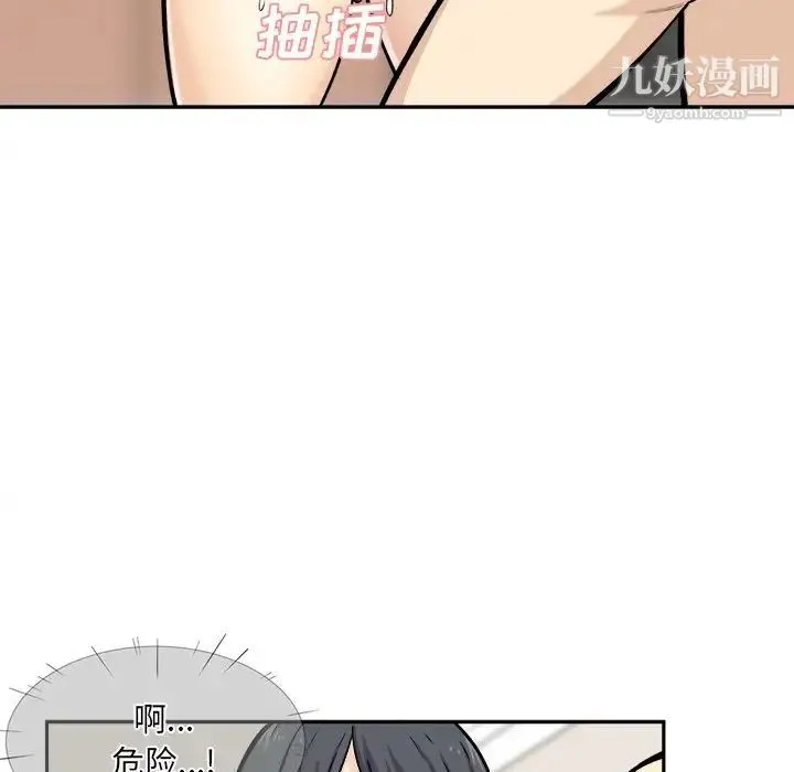最惨房东并不惨 第28话 第29页