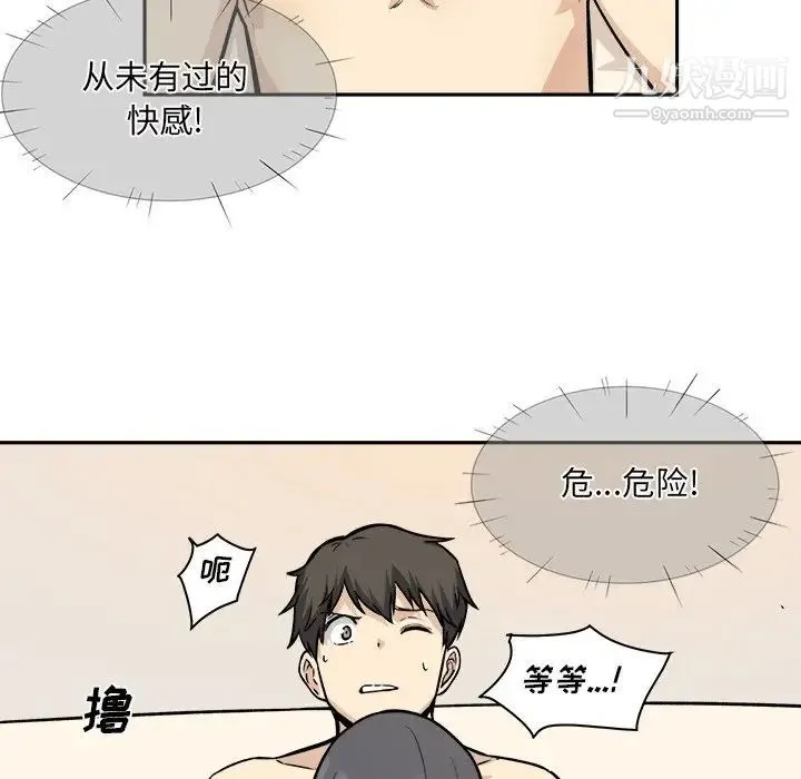 最惨房东并不惨 第28话 第55页