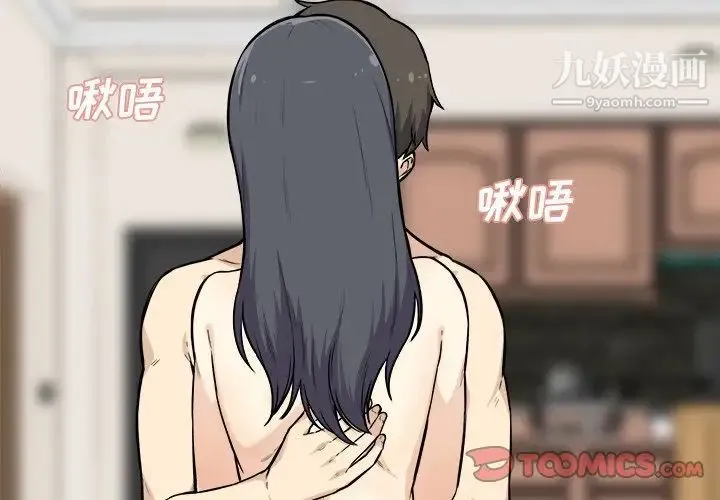 最惨房东并不惨 第28话 第3页