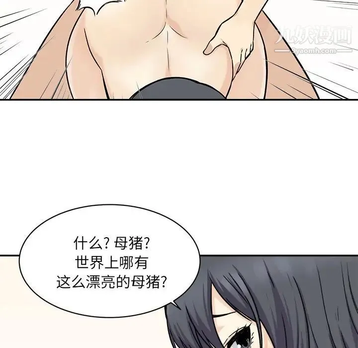 最惨房东并不惨 第28话 第117页