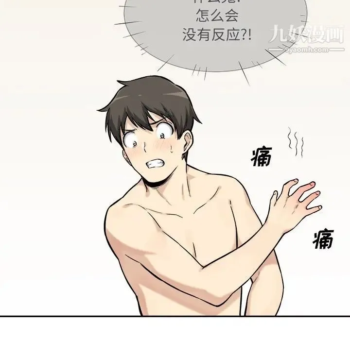 最惨房东并不惨 第28话 第119页
