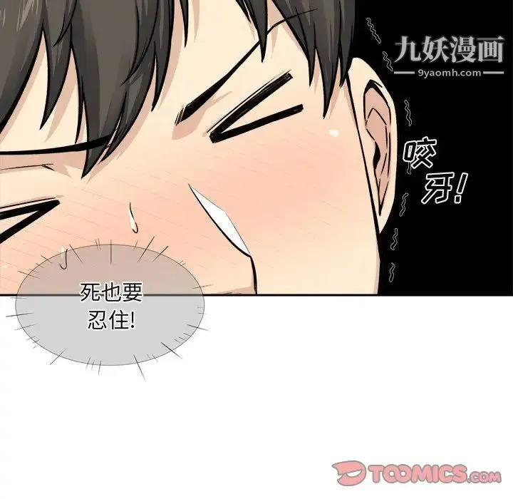 最惨房东并不惨 第28话 第66页