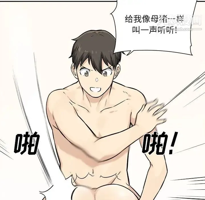 最惨房东并不惨 第28话 第116页