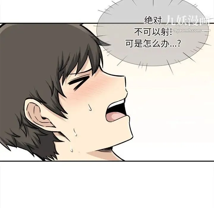最惨房东并不惨 第28话 第88页
