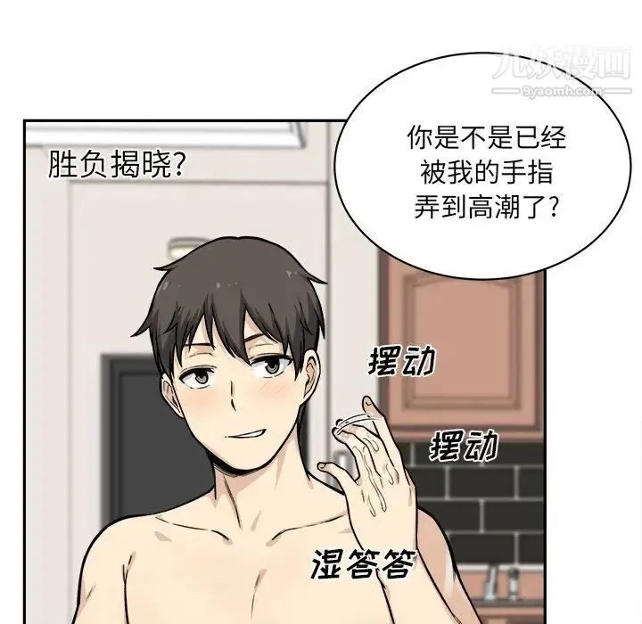 最惨房东并不惨 第28话 第33页