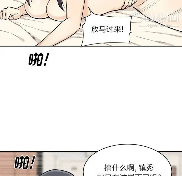 最惨房东并不惨 第28话 第112页