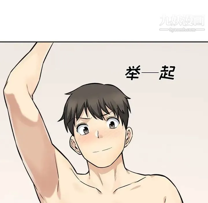 最惨房东并不惨 第28话 第114页