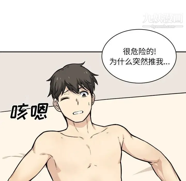 最惨房东并不惨 第28话 第43页