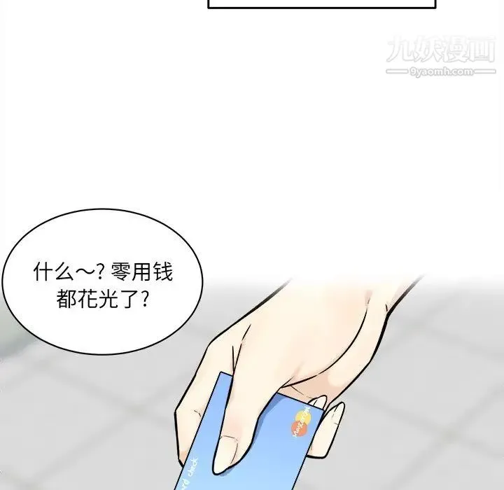 最惨房东并不惨 第28话 第90页