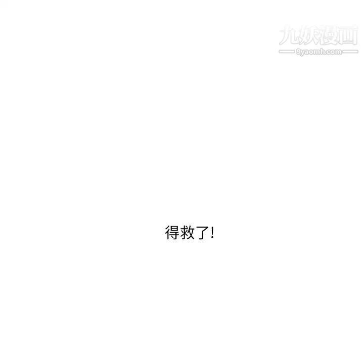 最惨房东并不惨 第28话 第97页