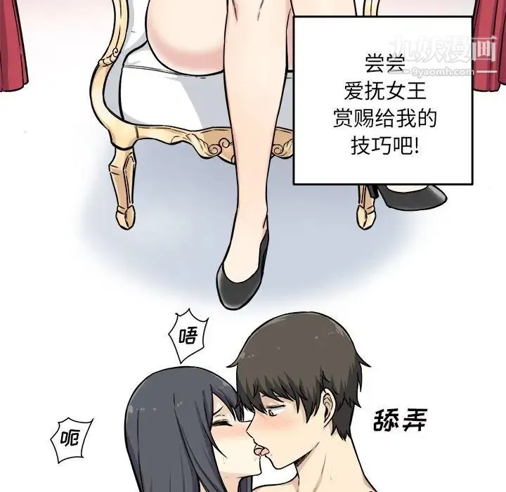 最惨房东并不惨 第28话 第13页