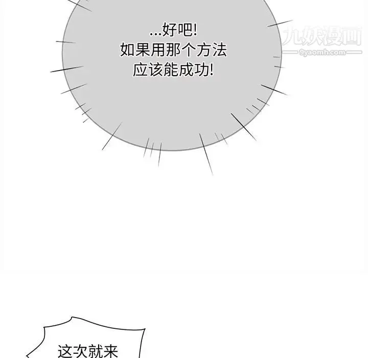 最惨房东并不惨 第28话 第110页