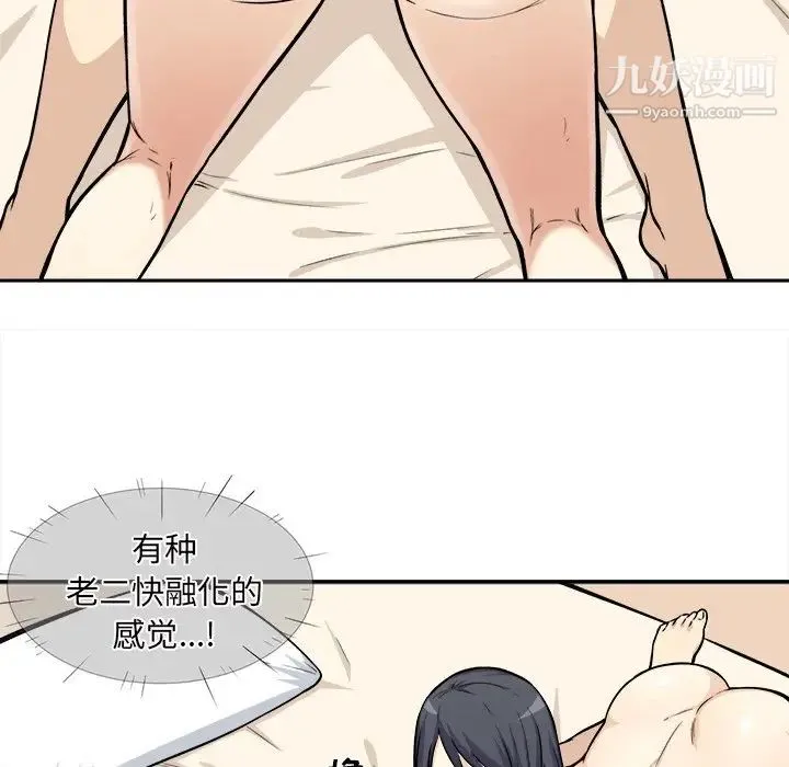 最惨房东并不惨 第28话 第57页