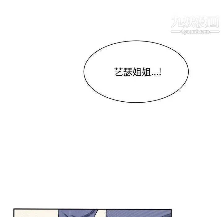 最惨房东并不惨 第11话 第85页