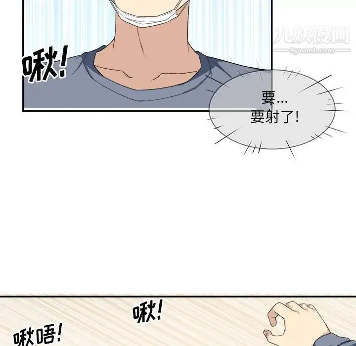 最惨房东并不惨 第11话 第57页