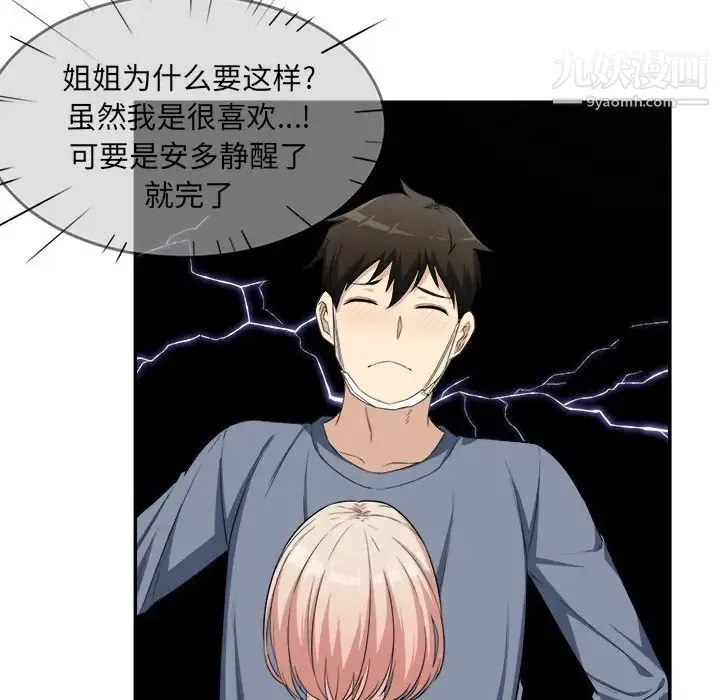 最惨房东并不惨 第11话 第10页