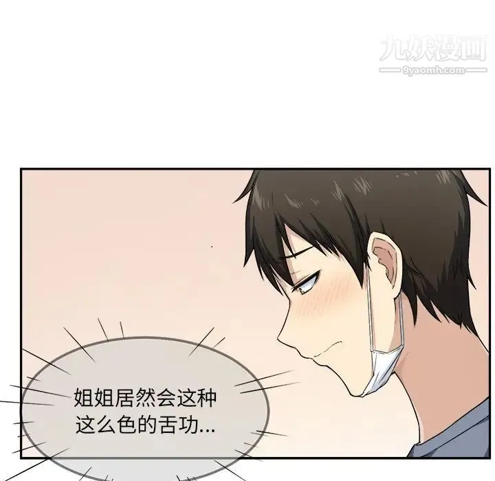 最惨房东并不惨 第11话 第38页