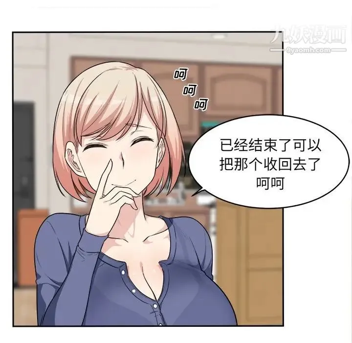 最惨房东并不惨 第11话 第74页