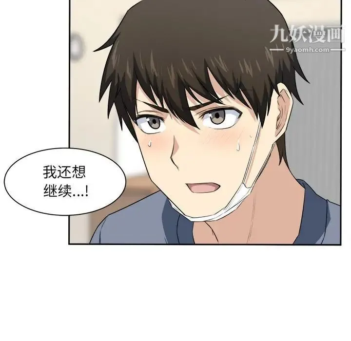 最惨房东并不惨 第11话 第89页
