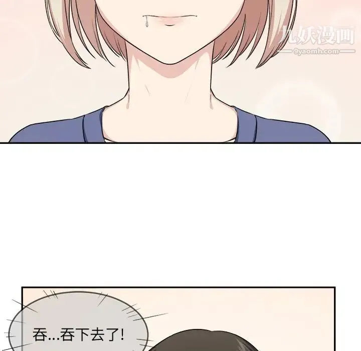 最惨房东并不惨 第11话 第69页