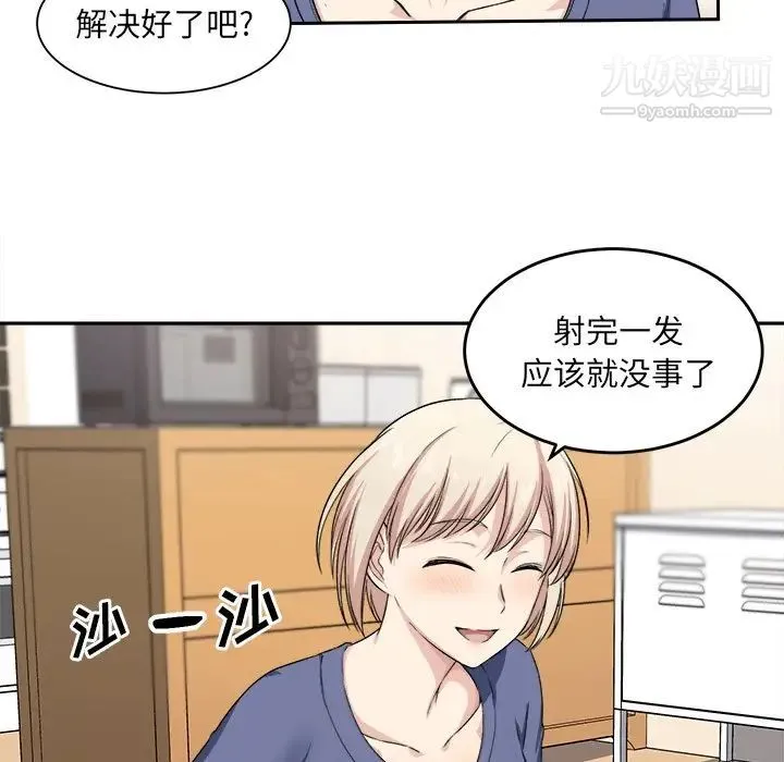 最惨房东并不惨 第11话 第72页