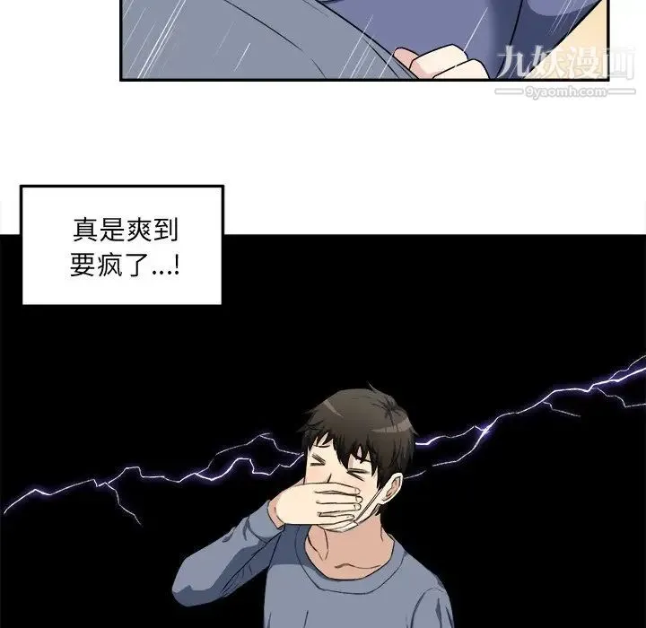 最惨房东并不惨 第11话 第40页