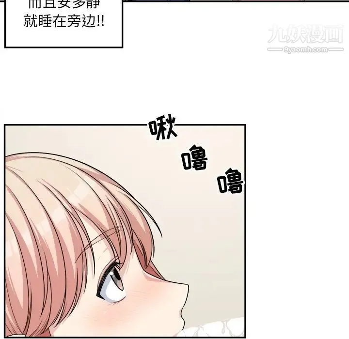 最惨房东并不惨 第11话 第29页