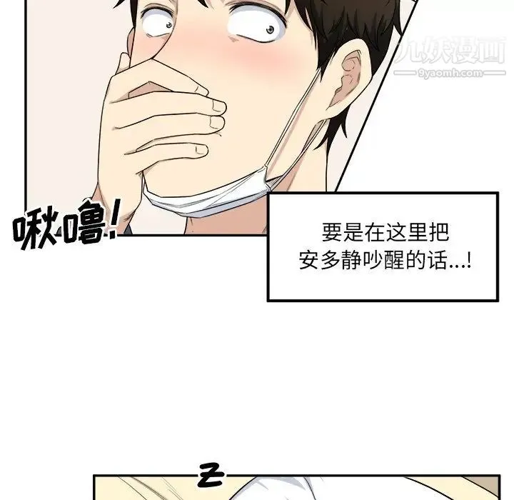 最惨房东并不惨 第11话 第44页