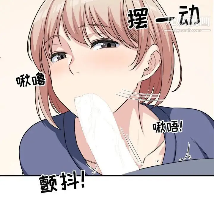 最惨房东并不惨 第11话 第52页