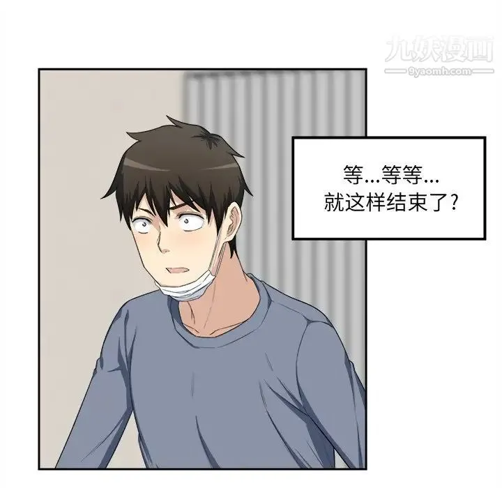 最惨房东并不惨 第11话 第80页