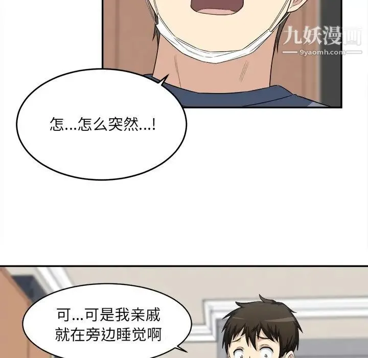 最惨房东并不惨 第11话 第5页