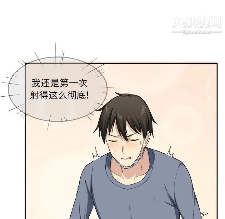 最惨房东并不惨 第11话 第64页