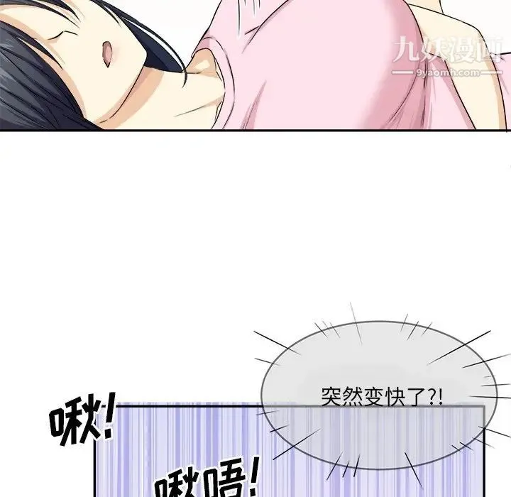 最惨房东并不惨 第11话 第54页