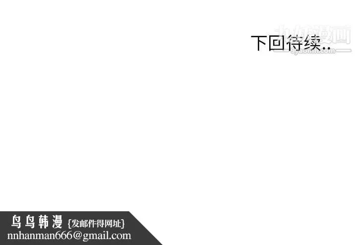 最惨房东并不惨 第11话 第90页