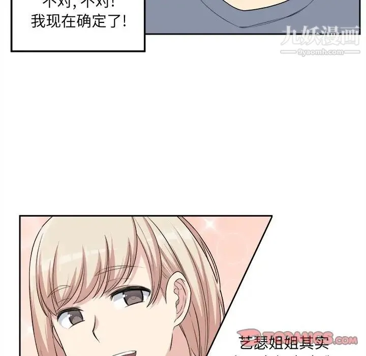 最惨房东并不惨 第11话 第82页
