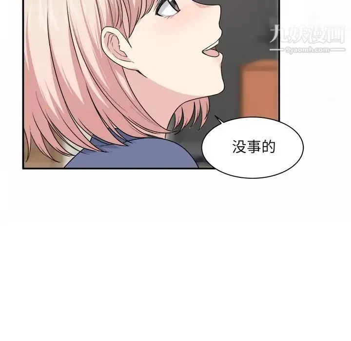 最惨房东并不惨 第11话 第12页