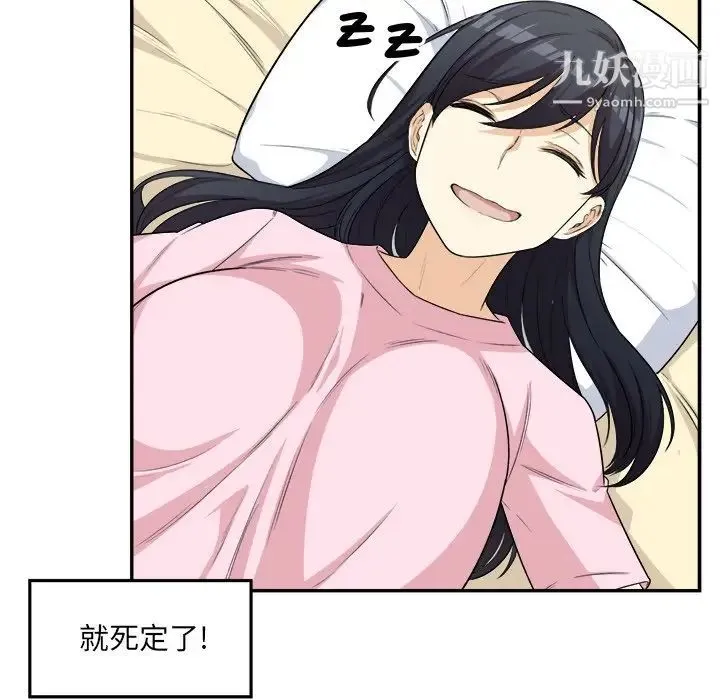 最惨房东并不惨 第11话 第45页