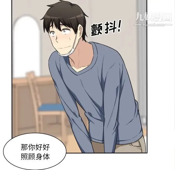最惨房东并不惨 第11话 第77页