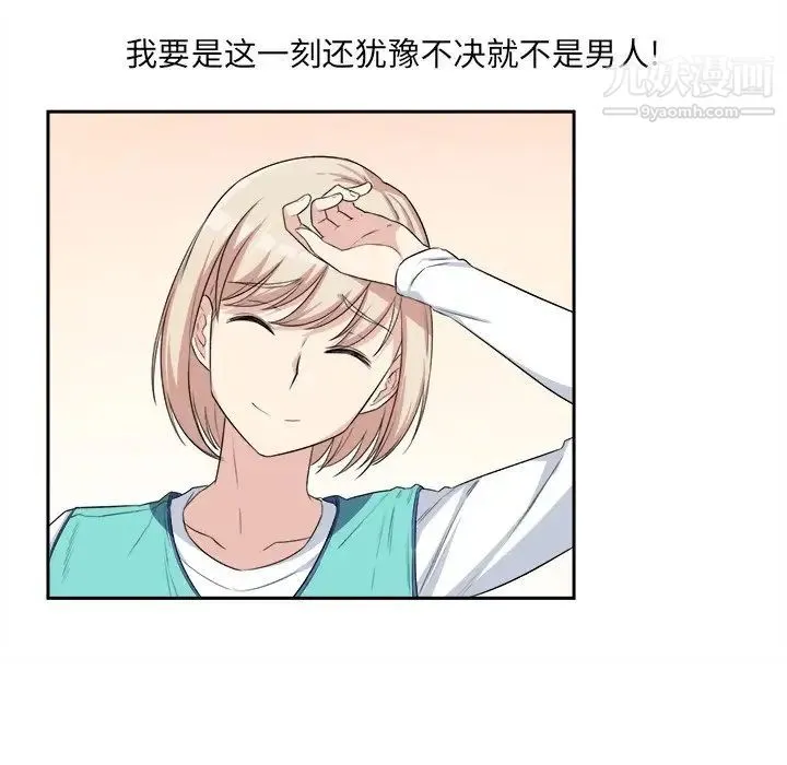 最惨房东并不惨 第11话 第84页