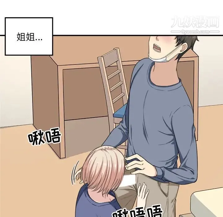 最惨房东并不惨 第11话 第26页