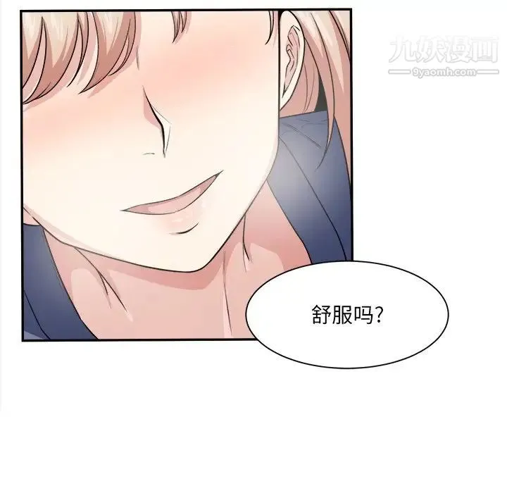 最惨房东并不惨 第11话 第33页