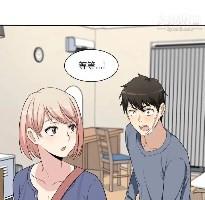 最惨房东并不惨 第11话 第87页