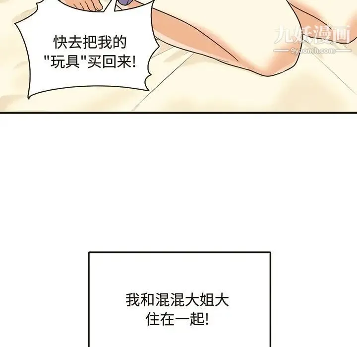 最惨房东并不惨 预告篇 第13页