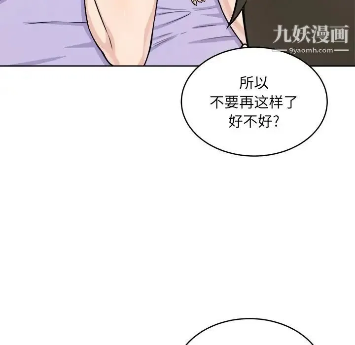 最惨房东并不惨 第34话 第89页