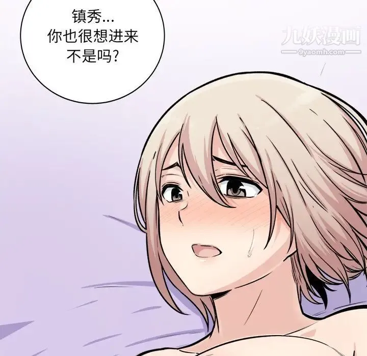 最惨房东并不惨 第34话 第118页