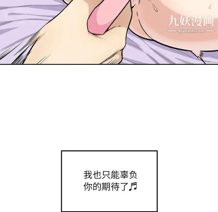 最惨房东并不惨 第34话 第114页